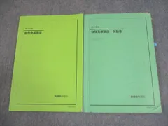 2025年最新】鉄緑会 物理発展講座問題集の人気アイテム - メルカリ