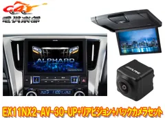 2025年最新】アルパイン ビックx アルファードの人気アイテム