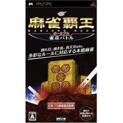 【中古】(未使用･未開封品)麻雀覇王ポータブル 雀荘バトル - PSP