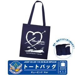 航空自衛隊 ブルーインパルス キューピッドトートバッグ 薄手 軽量 コンパクト 折り畳み 綿 コットン エコバッグ 自衛隊 JASDF 空自 BlueImpulse アイテム コレクション 送料無料