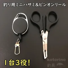 フィッシングプライヤー 釣り ハサミ コンパクト ピンオンリール 針はずし スプリットリング ラインカッター