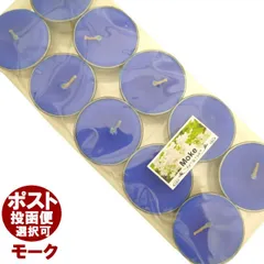 ティーライトキャンドル(モーク/MOKE）10個入り！/アロマキャンドル/ロウソク/ろうそく/アジアン雑貨