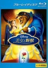 【中古】 美女と野獣 [レンタル落ち] [Blu-ray] [ブルーレイ]