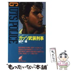 【中古】 殺人特命刑事 ころしのエージェント/青樹社（文京区）/城戸礼 2025年最新】城戸礼の人気アイテム - メルカリ