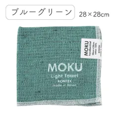 MOKU（モク） ハンカチ 28×28cm 日本製（今治）ブルーグリーン / ハンカチ タオル パイル 綿 コットン 28cmのサムネイル