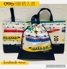 限定　新幹線　3点セット　入園入学　ハンドメイド