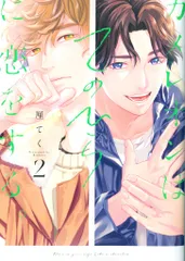 スクウェア・エニックス ガンガンBLiss 厘てく !!)カメレオンはてのひらに恋をする。 2