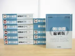 2023年最新】朝日新聞縮刷版の人気アイテム - メルカリ