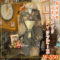 浴衣リメイク ミニミディ ワンピース ドレス 帯サッシュベルト 和洋折衷 レトロ 古着 ハンドメイド 「風のない宵、咲いた音のない花火。」 W-550