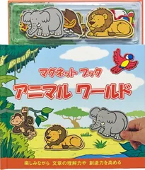 【中古その他】リーバン マグネットブック アニマルワールド /リーバン / /K0302-250516B-0085 /4955698009346