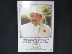名探偵ポワロ DVD 全52巻セット　レンタル落ち 名探偵ポワロ DVD 1~52全巻セット DVD 名探偵ポワロ 完全版 全