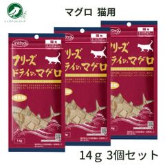 ママクック フリーズドライのマグロ 猫用 14g 3個セット