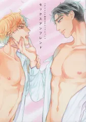 ジュリアンパブリッシング 書店配布/G-Lishコミックス 相野ココ セックスアンフレンド 上下巻 連動特典アニメイト4Pリーフレット 連動特典