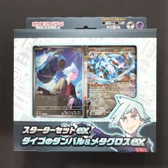 ポケモンカード SV スターターセットex ダイゴのダンバル