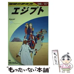 【中古】 地球の歩き方 Ａ　１８（２００６～２００７年/ダイヤモンド・ビッグ社/ダイヤモンド・ビッグ社 2025年最新】スイス 地球の歩き方の人気アイテム - メルカリ