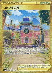 【中古】ポケモンカードゲーム 093/067[UR]：(キラ)コトブキムラのサムネイル