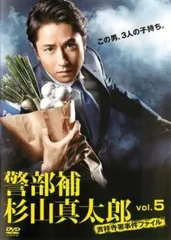 2025年最新】警部補・杉山真太郎～吉祥寺署事件ファイルの人気