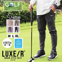 新品☆LUXE/R GOLF ゴルフウェア ジョガーパンツ メンズ