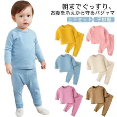 パジャマ キッズ 上下セット 腹巻き ルームウェア 肌着 寝巻 部屋着 綿 コットン 女の子 男の子 子供パジャマ ボーイズ ガールズ 幼稚園 お昼寝 保育園 小学校 無地 シンプル 春 秋#pdd5654