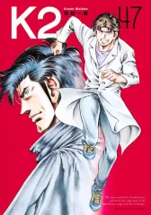 K2 1〜48巻セット K2 1〜48巻セット K2 1-48巻 セット K2 1〜48巻