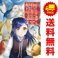 本好きの下剋上 漫画 22冊 本好きの下剋上 漫画 22冊 本好きの下剋上（コミックス） - TO