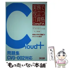 2024年最新】comptia cloud＋の人気アイテム - メルカリ