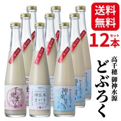 どぶろく 冷蔵 3本セット 飲み比べ 日本酒 贈り物 ギフト 父の日 お歳暮 辛口 甘口 ワイン酵母 濁り酒 国産 お取り寄せ 人気商品 高千穂ムラたび 300ml×12本 和風マッコリ 送料無料