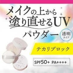 プライバシー UVパウダー50 ファンデーション SPF50+ PA++++ 皮脂吸着 テカリ防止成分 保湿 乾燥 メイク直し 敏感肌OK 低刺激 黒龍堂 フェイスパウダー UVカットパウダー お粉