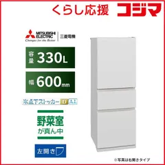 2026年最新】三菱 冷蔵庫 cx33の人気アイテム - メルカリ