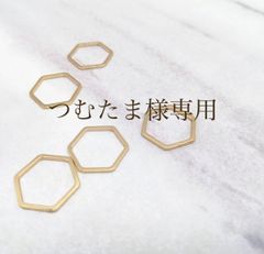 つむたま様専用