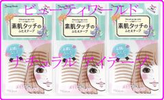 【新品】素肌タッチ ナチュラルアイテープ（ふたえテープ）３袋セット【ビューティワールド】