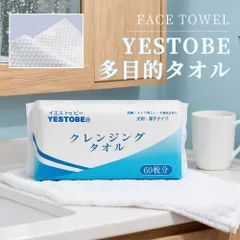 2パックセット フェイシャルタオル 使い捨て 60枚 厚手 吸水性 肌ざわり 優しい ふんわり肌触り 使い捨てタオル 洗顔タオル 植物由来 洗顔 メイク落とし 汗拭き 清潔 衛生 敏感肌