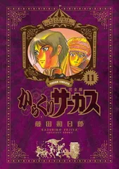 希少品【初版】からくりサーカス完全版　10巻セット　美品帯付き 希少品【初版】からくりサーカス完全版 10巻セット 美品帯付き