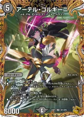 No.312 アーテルゴルギーニ 金