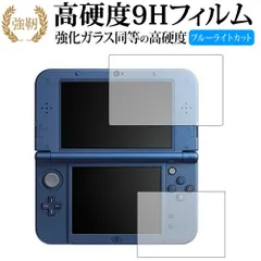 Newニンテンドー3DS LL『上・下セット』 [video game] 専用 強化 ガラスフィルム と 同等の 高硬度9H ブルーライトカット 光沢タイプ 改訂版 液晶保護フィルム