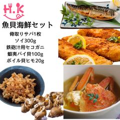 魚貝海鮮グルメセット 鉄砲汁用セコガニ 蝦夷バイ貝 骨取りサバ 白身魚ソイ ホタテボイル貝ヒモ