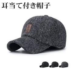 防寒帽子 キャップ 帽子 耳あて 野球帽 メンズ レディース 防寒 防風 耳あて付き 男女兼用 ファッション カジュアル 旅行 運動会 自転車 秋 冬 耳当て 暖かい おしゃれ   zyqm260