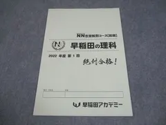 ☆早稲田アカデミー☆NN志望校別[前期]早実クラス ☆2024年受験用 中学受験2025】早稲アカNNコース、志望校別オープン模試＆学校別