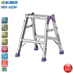 アルインコ ALINCO エコノミータイプ 折りたたみ式 はしご兼用脚立1段 MR-60W