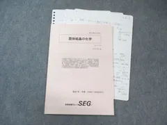 2025年最新】seg 化学の人気アイテム - メルカリ