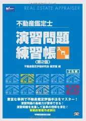 DVD付　2022年　TAC 不動産鑑定士　 改正民法対策演習　オプション講座 不動産鑑定士｜TAC株式会社 出版事業部