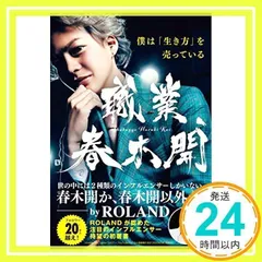職業 春木開 直筆サイン入り 本 職業 春木開/春木開 サイン本｜Yahoo!フリマ（旧PayPayフリマ）