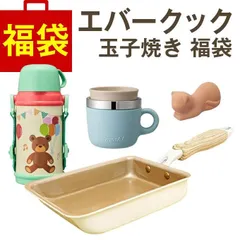 エバークック IH・ガス対応玉子焼き アイボリー と 水筒 と キッチン用品 福袋セット ドウシシャのサムネイル