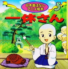 2025年最新】アニメ一休さんの人気アイテム - メルカリ 2025年最新】アニメ一休さんの人気アイテム - メルカリ