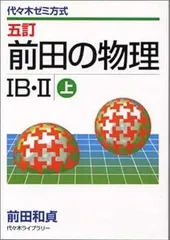 2025年最新】前田の物理の人気アイテム - メルカリ