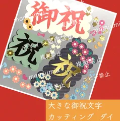 2026年最新】カッティングダイ 漢字の人気アイテム - メルカリ