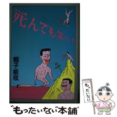 2025年最新】蛭子能収 漫画の人気アイテム - メルカリ