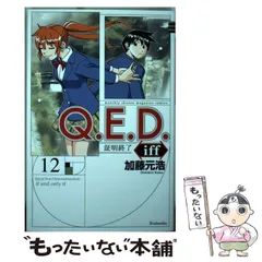 2025年最新】Q.E.D.iff ―証明終了―の人気アイテム - メルカリ 2025年最新】Q.E.D.iff ―証明終了―の人気アイテム - メルカリ
