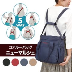 coaroo ５WAYで楽ちん　コアルーバッグ　ニューマルシェ【ブラック色】テレビで紹介 敬老の日 軽量　ショルダーバッグ　リュックに変身　前抱えが便利　普段使い　通勤　A4　お散歩　カジュアル　旅行カバン　マザーズバッグ　ラク　多機能　2way 3way
