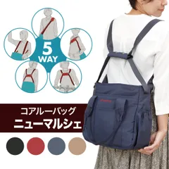 coaroo ５WAYで楽ちん　コアルーバッグ　ニューマルシェ【ブラック色】テレビで紹介 敬老の日 軽量　ショルダーバッグ　リュックに変身　前抱えが便利　普段使い　通勤　A4　お散歩　カジュアル　旅行カバン　マザーズバッグ　ラク　多機能　2way 3way